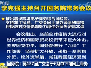 【展會預(yù)告】第127屆廣交會6月15日將在網(wǎng)上舉辦，為期10天！